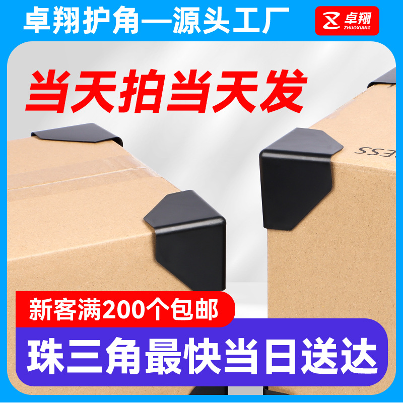 Plastic corner protector three-sided carton e-commerce cross-border transportation express anti-collision heavy goods packaging packaging viscose protective corner black