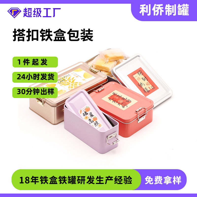 in stock color rectangular buckle tinplate box pineapple cake packaging iron box buckle storage purple iron box
