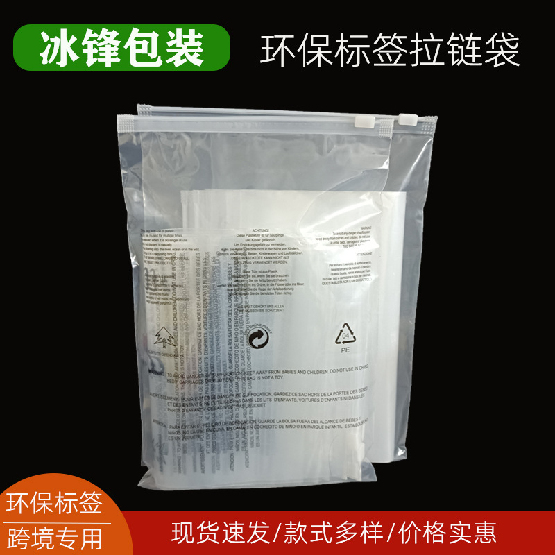 Transparent warning bag cpe warning zipper bag foreign trade clothing zipper bag frosted ziplock bag in stock