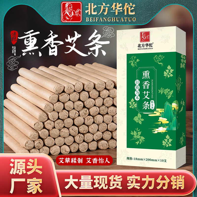 Northern Huatuo Incense Moxa Sticks Household Moxibustion Sticks Indoor and Outdoor Anti-Bite Moxibustion Sticks Indoor Incense Moxa Sticks
