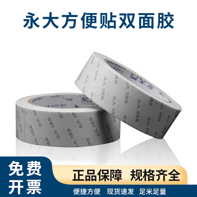 Yongda Instant Sticker High Viscosity Strong Fixed Wall Handmade Traceless Transparent Thin White Double-Sided Tape for Children
