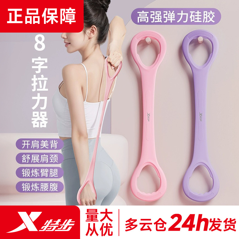 Special Step 8-word Tensile Appliance Home Sports Fitness Back Stretch Stretch Belt Yoga Open Shoulder Beauty Back Tension Rope