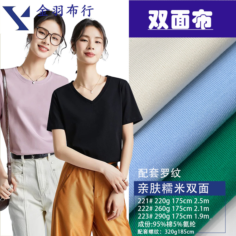 Knitted Double-Sided Fabric, Breathable and Comfortable, Thin Summer T-Shirt, Double-Sided Fabric for Men and Women, Casual, Versatile, Breathable and Skin-Friendly