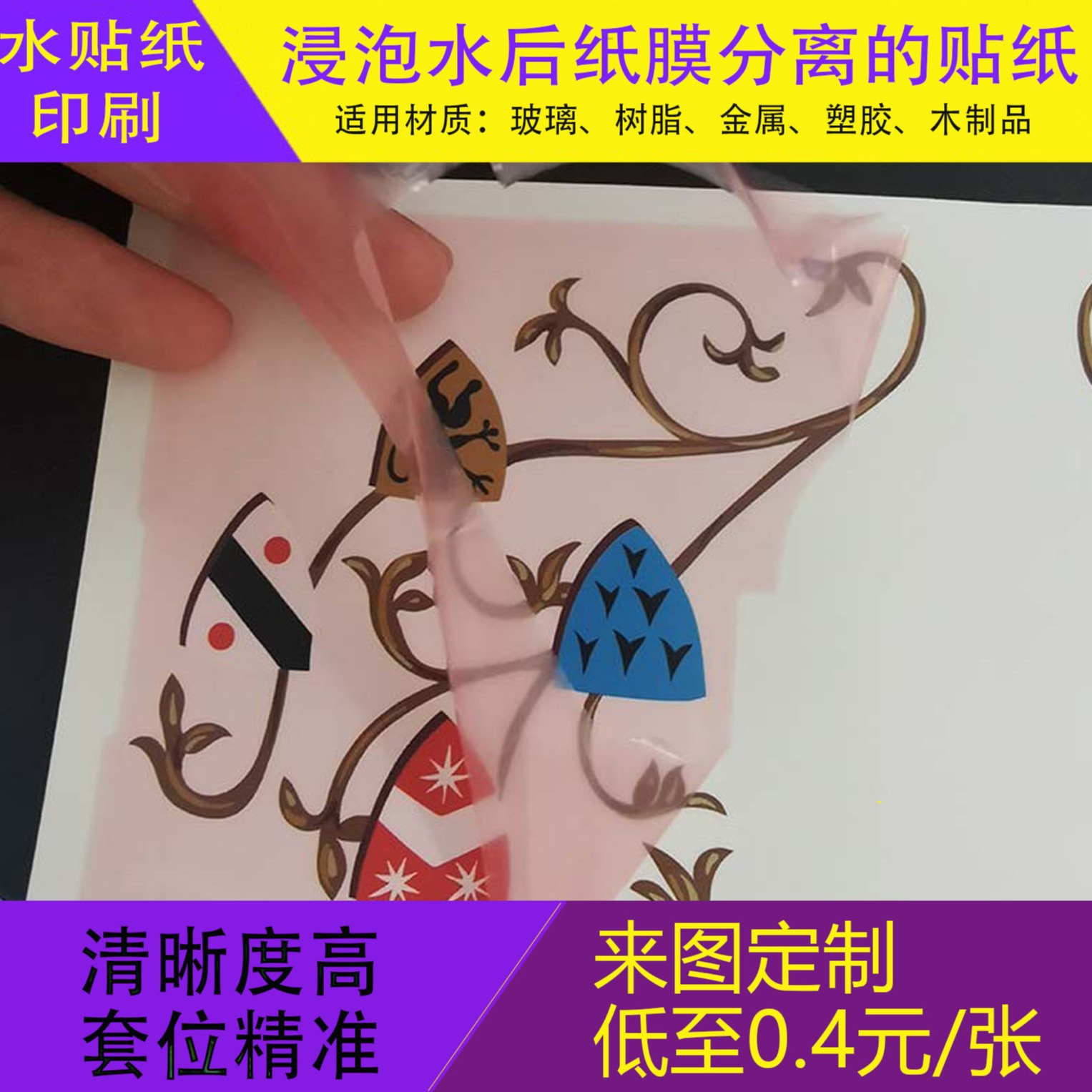 Animal Pattern Water Sticker Milk Glass Cup Four-Color Water Sticker Cosmetic Bottle Flower Paper Spray-Free Water Transfer Printing Manufacturer