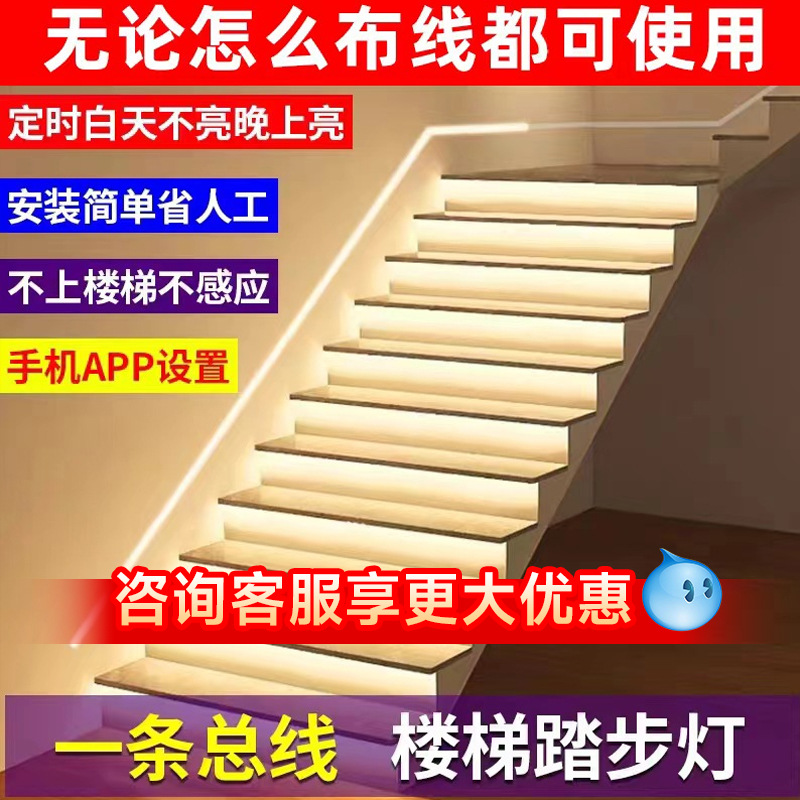 Internet celebrity stair lights, step sensor lights, intelligent stair step lights, LED chasing lights, running water lights, staircase lights