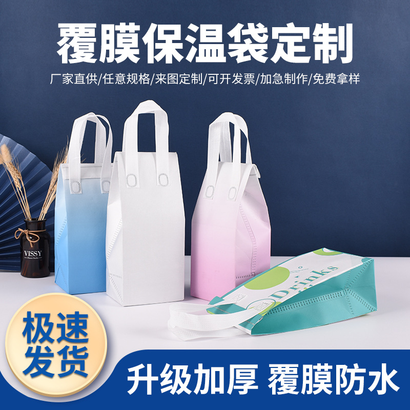 Gradient Color Non-woven Insulation Bag Summer Milk Tea Insulation Cold Keeping Bag Aluminum Film Self-sealing Take-out Bag in stock