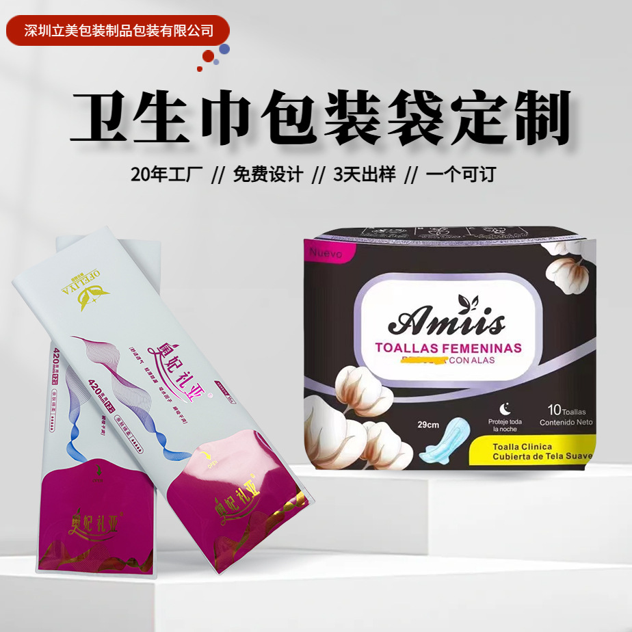 Easy-To-Tear Sanitary Napkin Pe Milk White Composite Removable Paper Towel Packaging Bag Roll Film Accordion Aluminum Foil Bag Export Grade