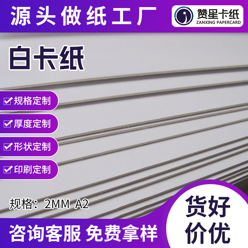 2mm Double-Sided White Cardboard A2 Gray Core Double-Sided Whiteboard Paper Two-Sided White Paper Packaging Backing Board Handmade 1350g Thickened