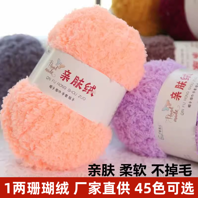 Skin-friendly Fluff Thread Towel Yarn Coral Velvet Wool Thread Ball Stick Needle Scarf Baby Thread Velvet Thick Wool Thread Wholesale
