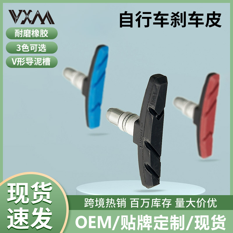 Bicycle Brake Pad Mountain Bike V Brake Pad Rubber Pad Universal Sound Brake Block Bicycle Accessories