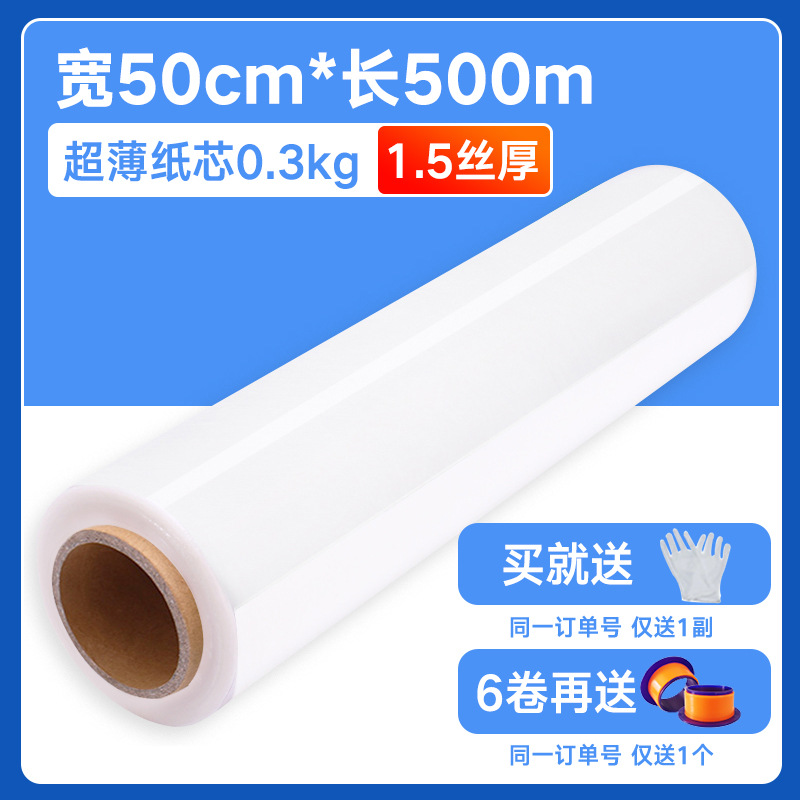 Picture of 50cm Stretch Film Moving and Packing Artifact Pe Stretch Film Industrial Large Roll Transparent Stretch Film Plastic Film Wholesale
