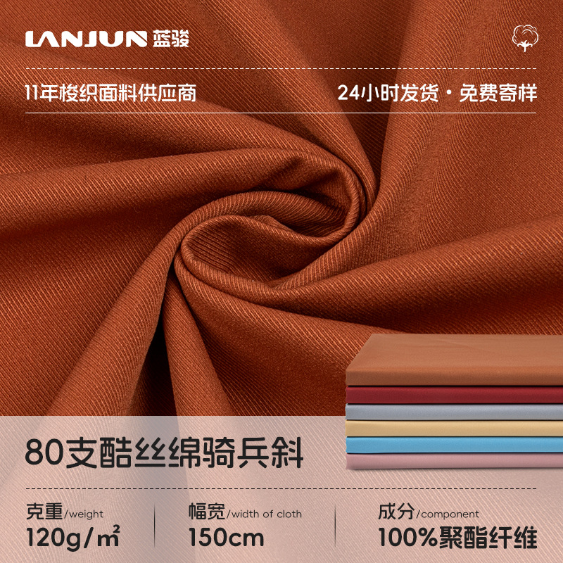80 Count Cool Silk Cotton Elastic Cavalry Bias Fabric Woven Polyester 2/2 Twill Plain Cloth Spring Summer Homewear Fabric