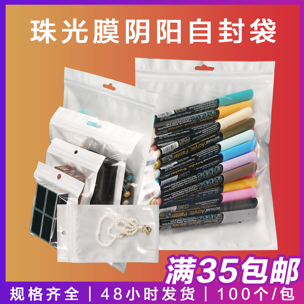 Pearlescent Bag Yin and Yang Bone Bag Mobile Phone Case Packaging Bag Data Cable Packaging Bag White Pearlescent Film Ziplock Bag
