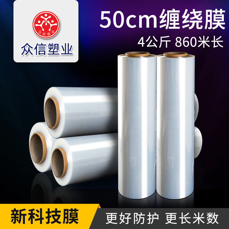 Zhongxin 50cm stretch wrapping film direct product packaging film plastic packaging film pe wrapping film industrial packaging film