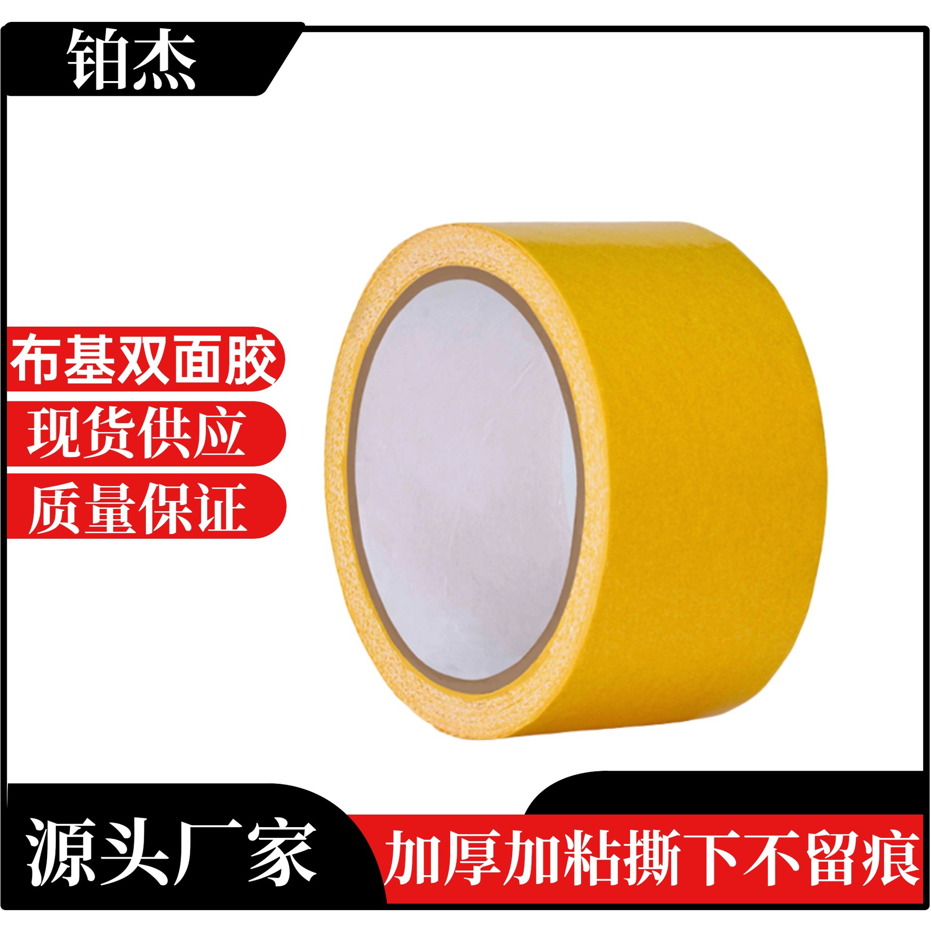 Bojie Yellow Paper Double-Sided Cloth-Based Tape Grid with Super Strong Adhesion, High Stickiness, 5cm Traceless Super Strong Adhesion Recommended
