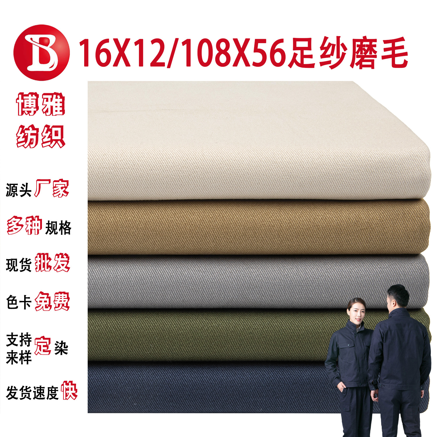 Woven Pure Cotton Twill 16*12 Yarn Card Fabric Pure Cotton 10856 Brushed Workwear Jacket Casual Cargo Pants Surface