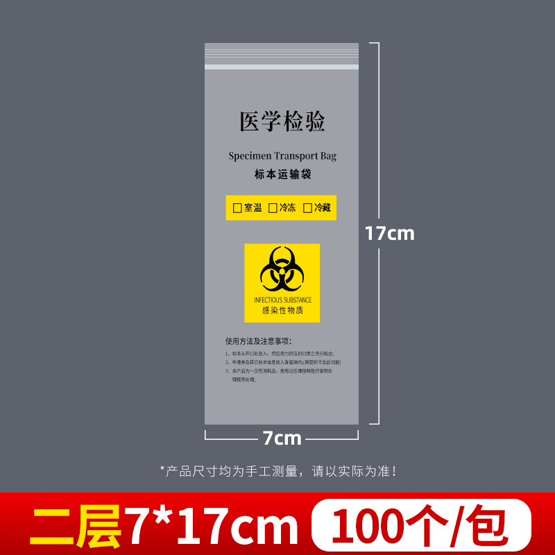 Picture of Medical examination specimen bag large, medium and small two-layer three-layer biological specimen transport pathological receiving self-sealing bag