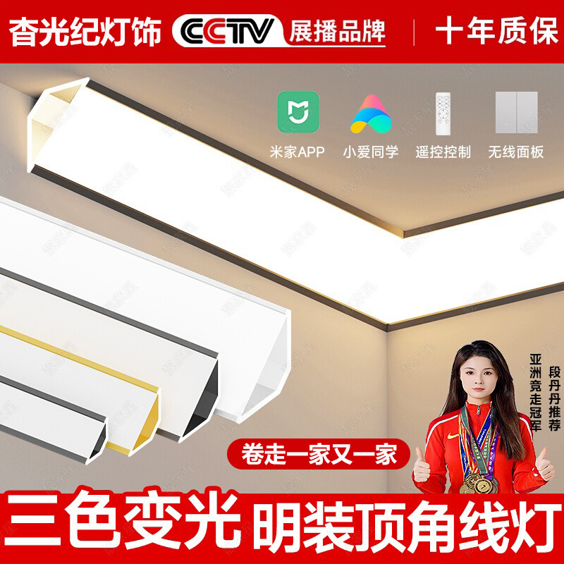 Smart Three-Color Surface-Mounted Luminous Ceiling Corner Line Lamp Living Room Ceiling-Free Ceiling Grooved Gypsum Linear Recessed Corner Line Lamp