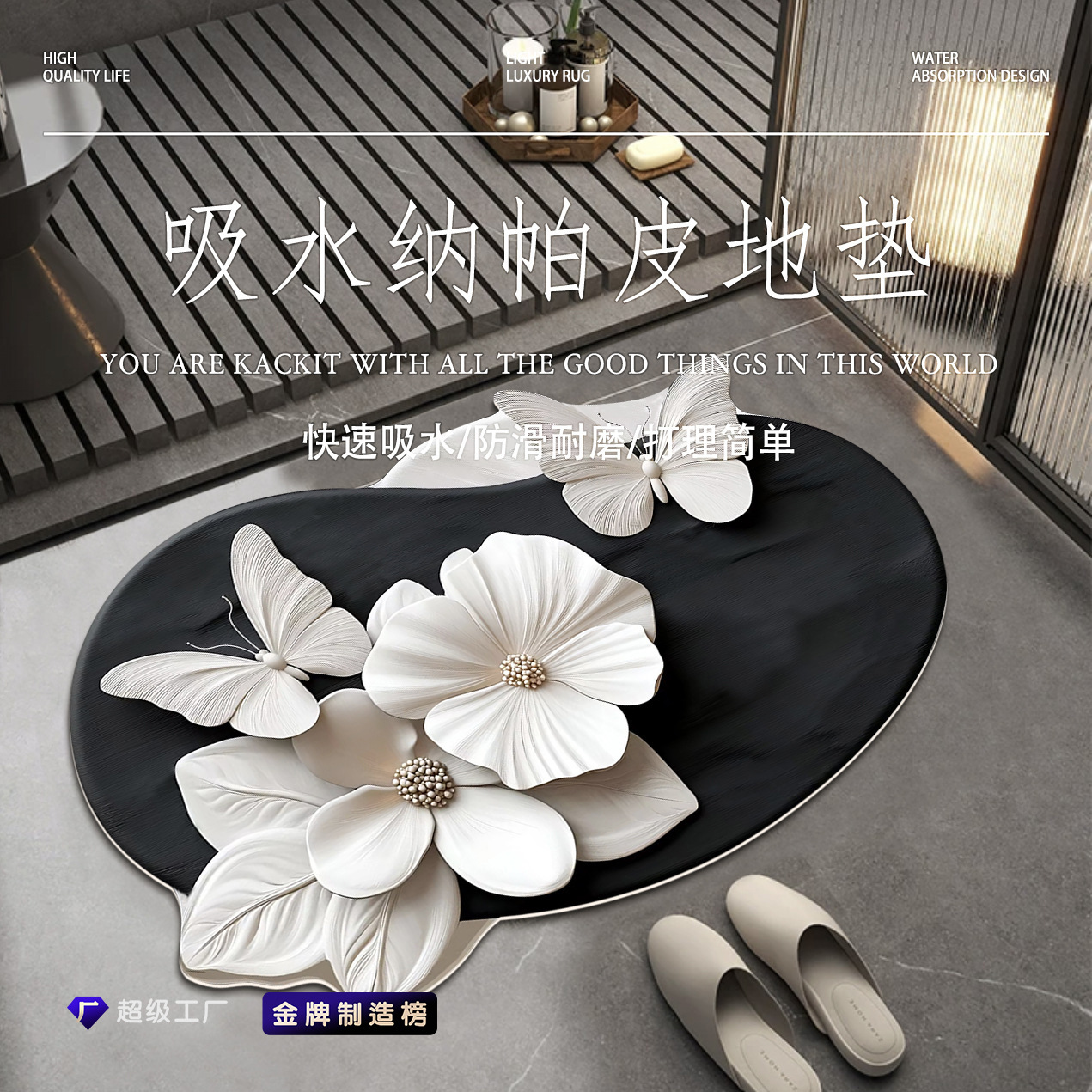 Nappa Skin Absorbent Mat Net Red Butterfly Bathroom Toilet Anti-Slip Mat Generation Trembling Sound Designer Countertop Mat