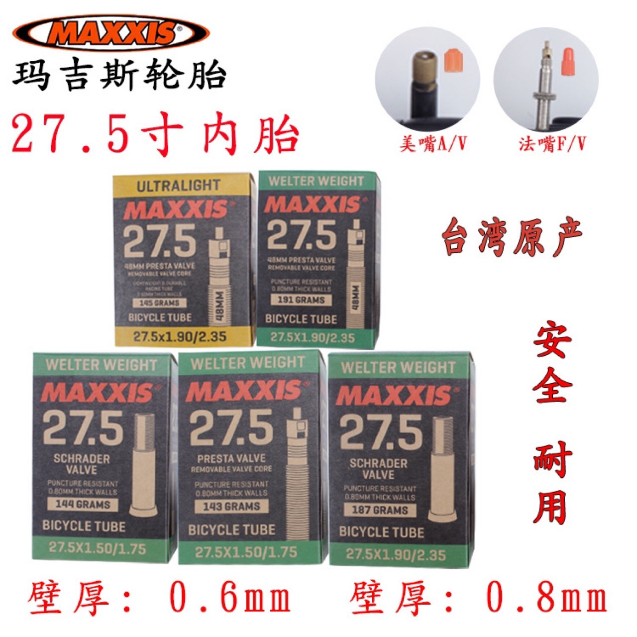 Magis 27.5 inch inner tube beauty mouth 27.5*1.5-1.75 27.5*1.9/2.35 French mouth 48L 0.8