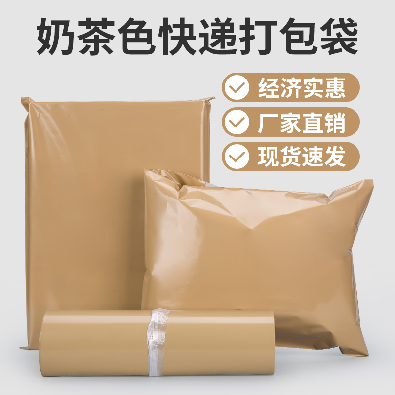 Thickened Express Bag Packing Bag Milk Tea Color Clothing Packing Bag Waterproof Logistics Bag Customized Large small size Package