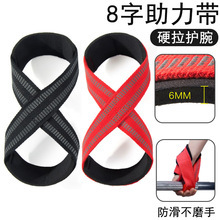 8-character hard pull booster belt fitness weightlifting pull-up movement protection wrist fixed non-slip grip with wrist guard