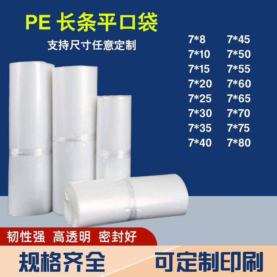 In stock pe long flat pocket slim plastic bag width 7cm calligraphy and painting pen holder sapling with fishing rod packaging bag wholesale