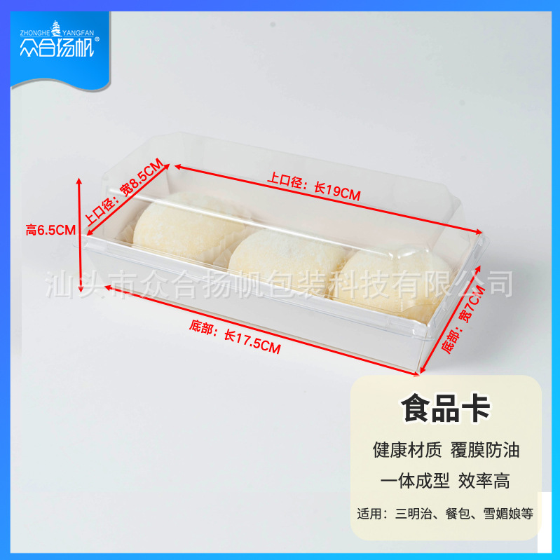Disposable rectangular sandwich box cake roll Taro mud snow shellfish packing box baking packaging lasagna cake box