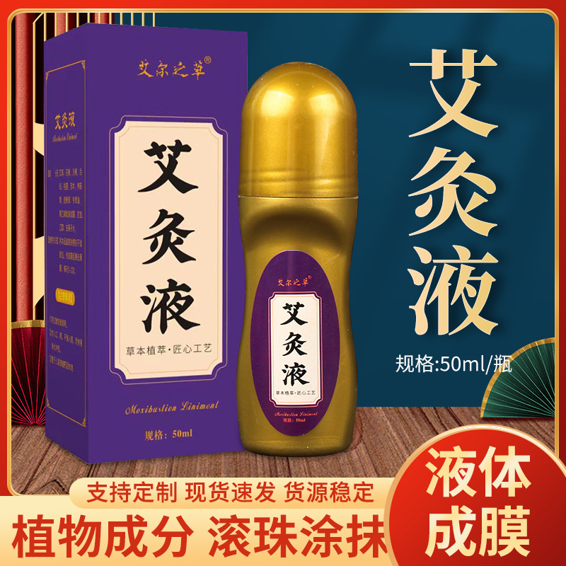 [Strictly Selected] Ayerzhi Grass Moxibustion Liquid Household Rolled-ball Moxibustion Liquid Neck, Shoulder, Waist, Leg, Knee Joint Moxibustion Liquid