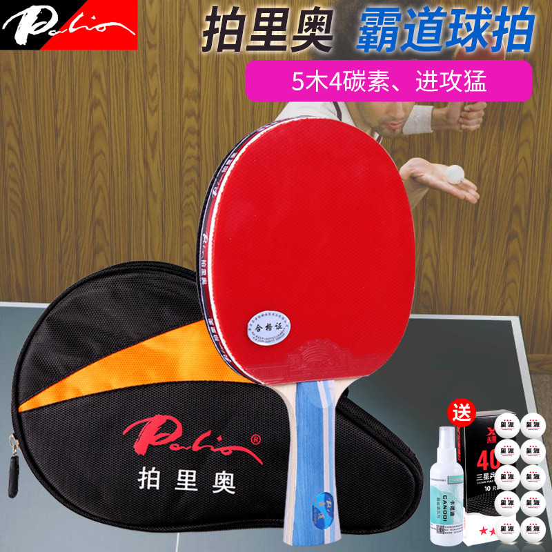 Palio six-star table tennis racket children's carbon board professional ping-pong racket domineering table tennis 6-star single racket