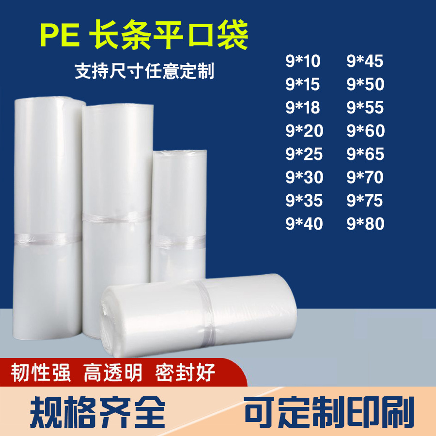 In stock pe long flat pocket slim plastic bag width 9cm calligraphy and painting pen holder sapling with fishing rod packaging bag wholesale