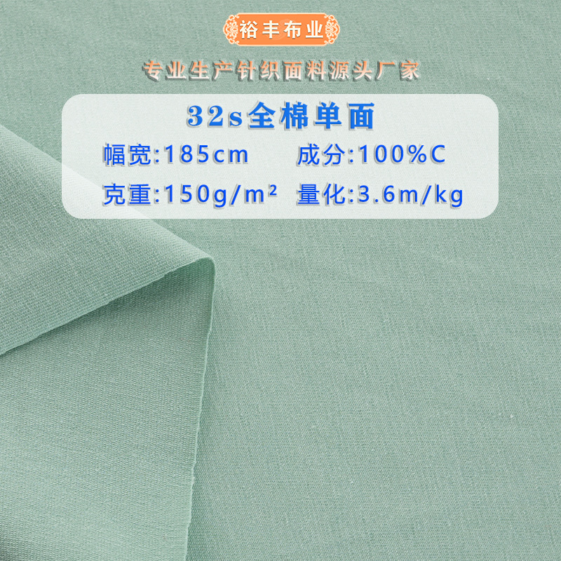 In stock 32 Cotton single-sided cloth combed pure cotton knitted plain jersey summer women's home wear T-shirt fabric