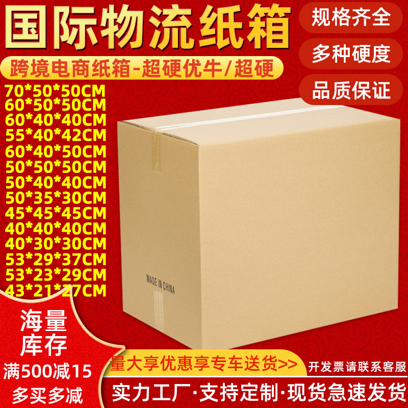 International logistics carton wholesale factory turnover box cross-border e-commerce packaging box carton super hard foreign trade express carton