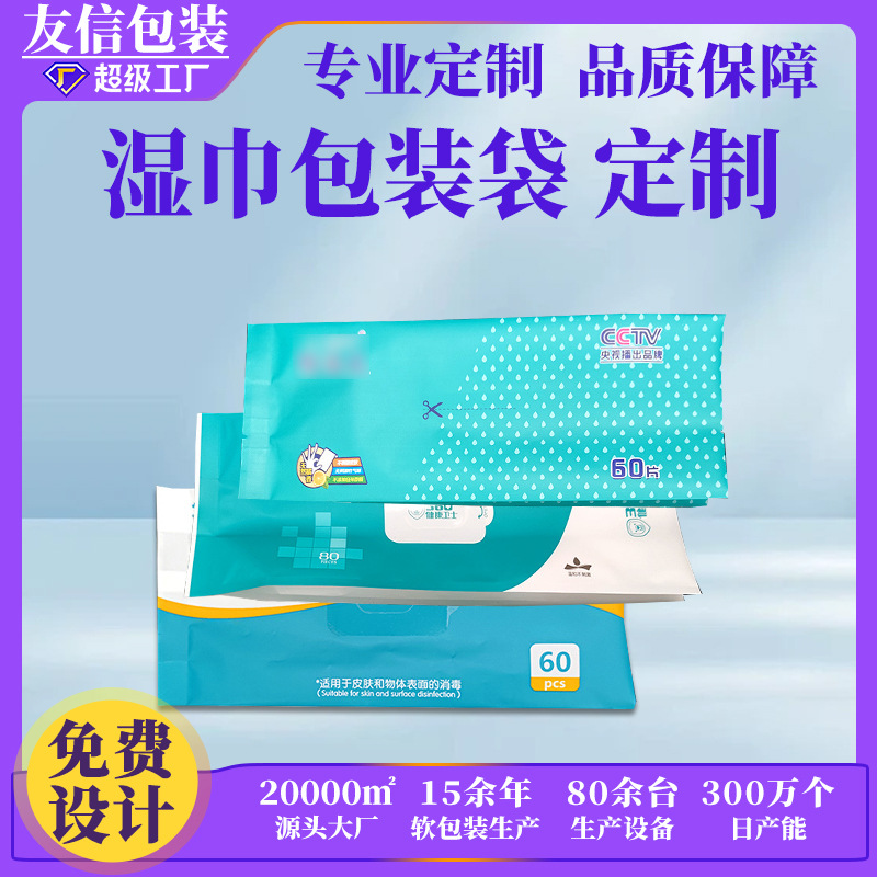 Picture of Frosted sanitary wipes bag spot composite plastic dry towel packaging bag design wholesale sealed paper towel packaging bag