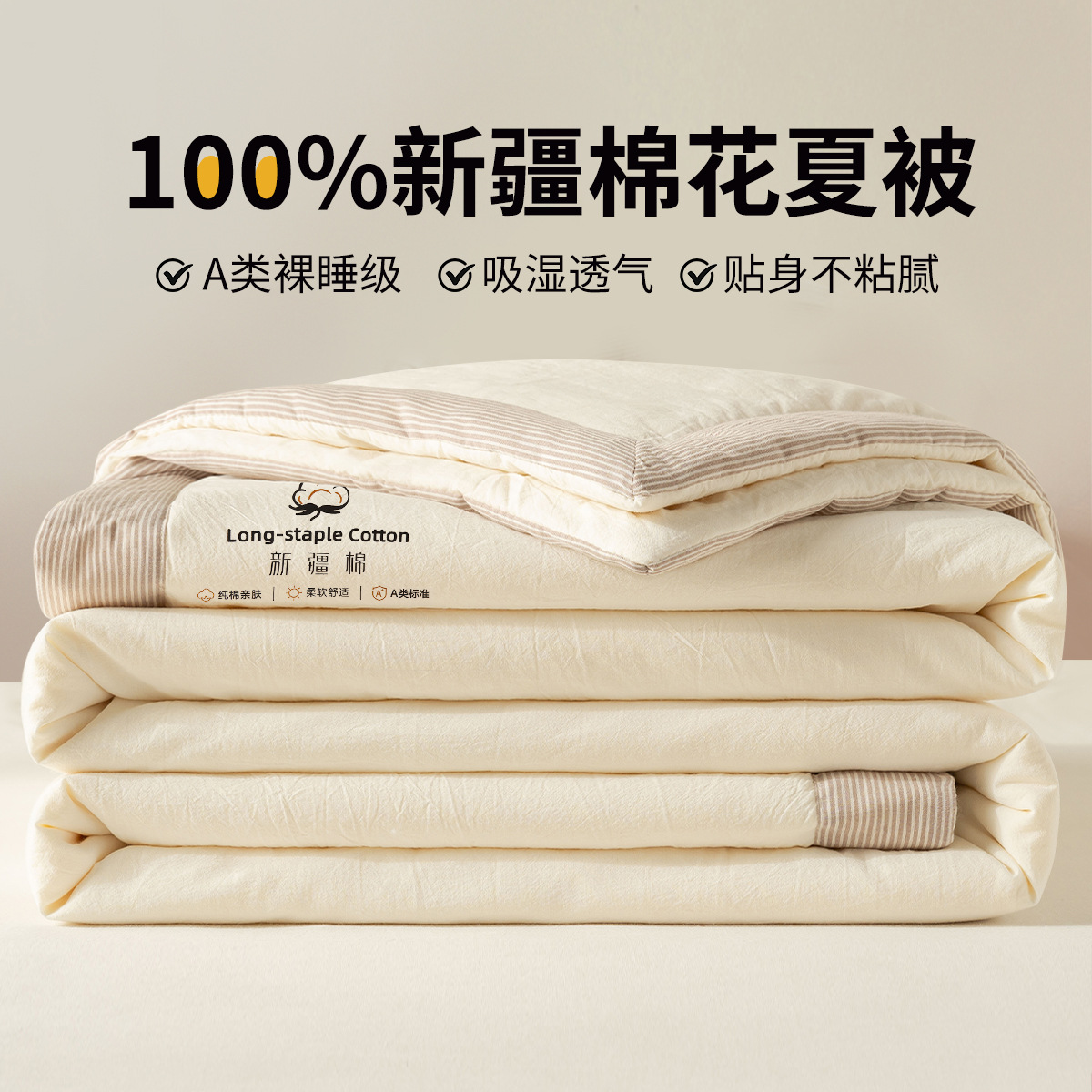 Class A Xinjiang Cotton Summer Quilt Air-conditioning Quilt Summer Cool Quilt Pure Cotton Quilt Core Spring and Autumn Quilt Machine Washable