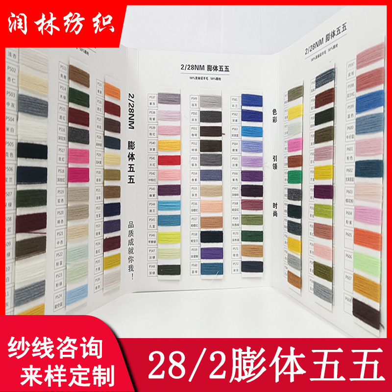 28 2-strand expanded five-five-hair 50% meinuo wool 50% acrylic double-strand autumn and winter yarn