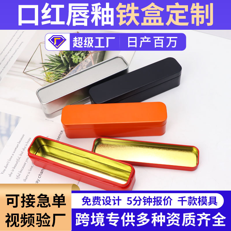 Cosmetic Packaging Iron Box Rectangular Single Pack Lip Glaze Lipstick Iron Box Tinplate Lipstick Lip Gloss Metal Box