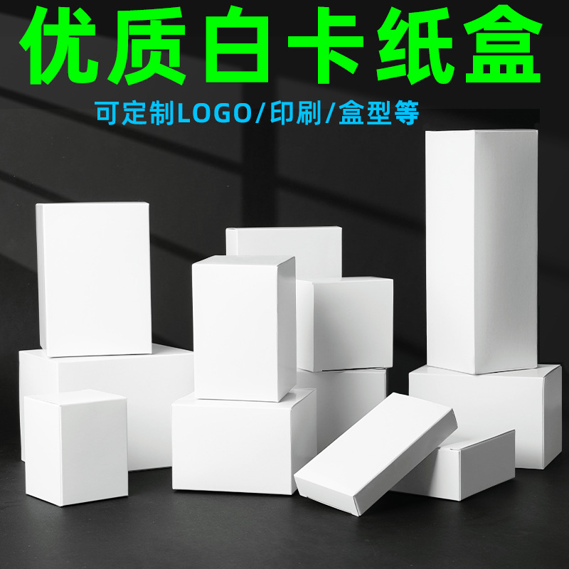 Wholesale Square White Cardboard Box Cosmetic Digital Product Cardboard Box Color Box Small White Box Printing Packaging Box Customization