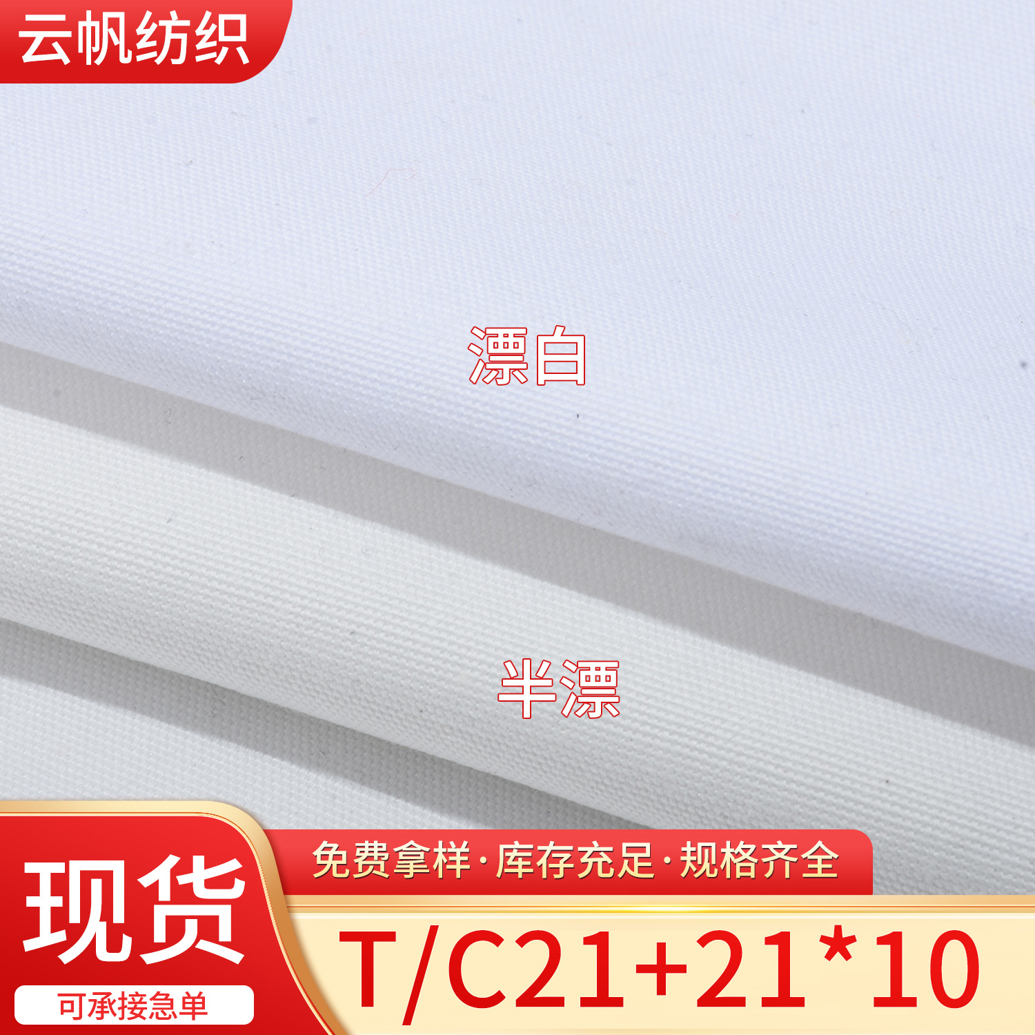 Source Factory Spot Supply Polyester Cotton 21+21*10 Plain Canvas Fabric Canvas Bag Luggage Shoe Material Fabric