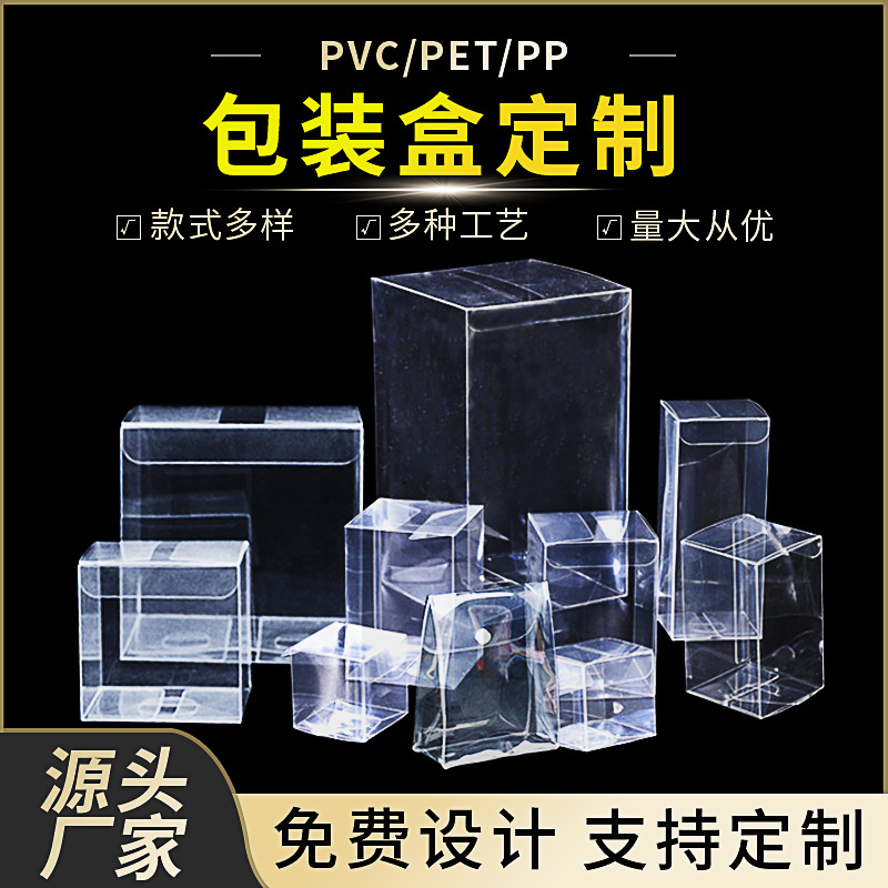 in stock PVC packaging box transparent PET packaging small box plastic folding department crafts packaging box can be customized