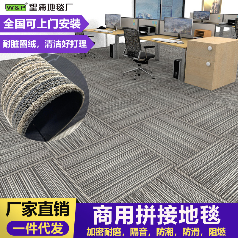 Picture of New Office Modular Carpet, Commercial, Environmentally Friendly, Flame-Retardant, Suitable for Office Buildings, Company Exhibition Halls, Large-Area Full-Cover Square Carpet