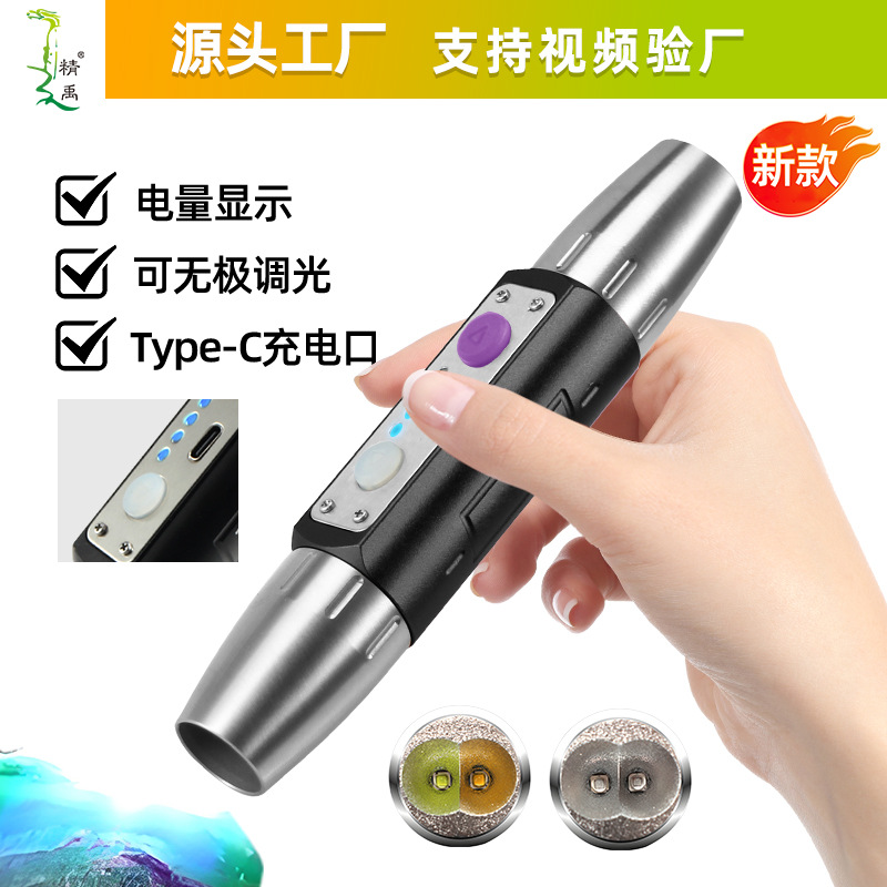 New Jade Flashlight 395 Purple Light Rechargeable Scorpion Lamp Led Agate Jade Raw Stone Jade Identification Flashlight