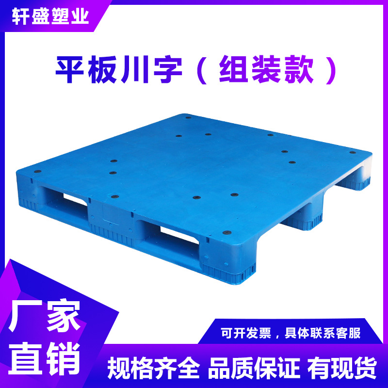 Plastic Pallet Rectangular Forklift Board Warehouse Pallet Pallet Pad Moisture-Proof Board Pad Warehouse Flat Sichuan Character Assembly Model