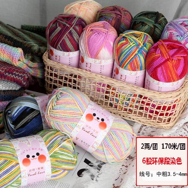 6-Strand Gradient Dyed Cotton Yarn Milk Baby Yarn DIY Matte Acrylic Chunky Yarn Ball Milk Cotton