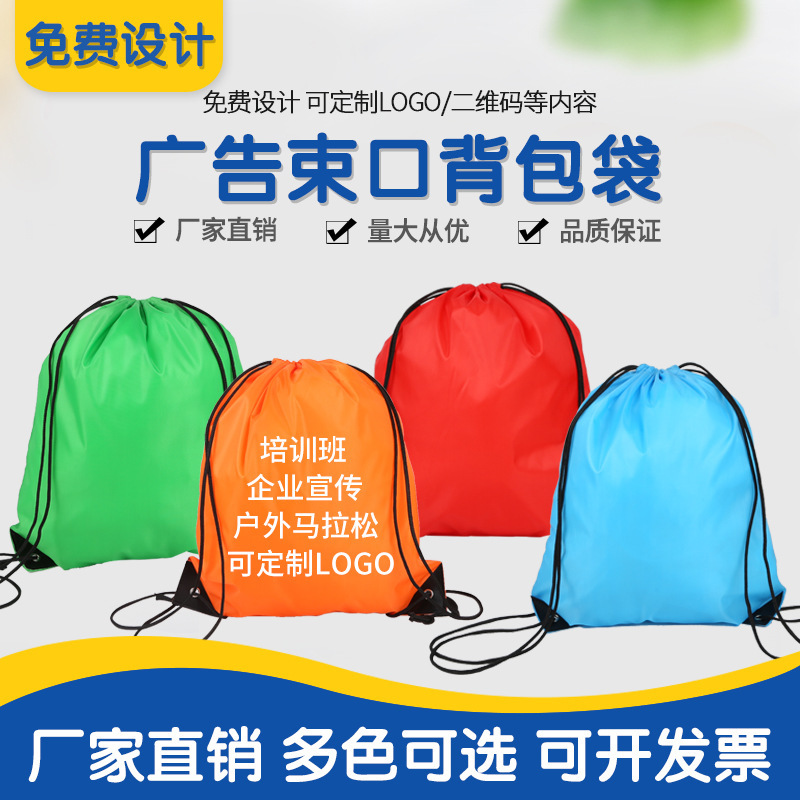 in stock LOGO Waterproof 210D Polyester Bundle Pocket Drawstring Bag Printing Advertising Drawstring Backpack Cloth Bag Oxford Nylon