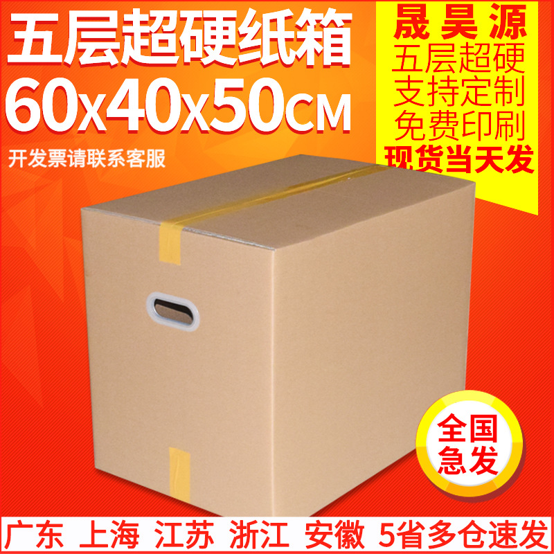 Carton moving packing with clasp 60x 40x 50CM express logistics carton Amazon fba packing carton