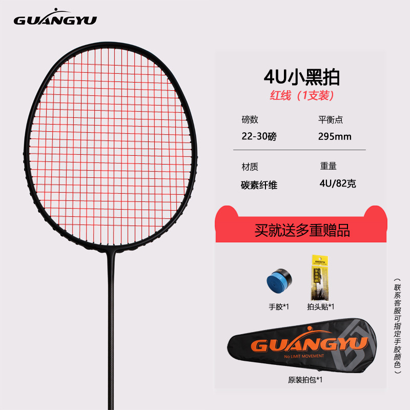 Picture of Guangyu ultra light 72g badminton racket professional training men and women adult single beat carbon fiber badminton racket wholesale