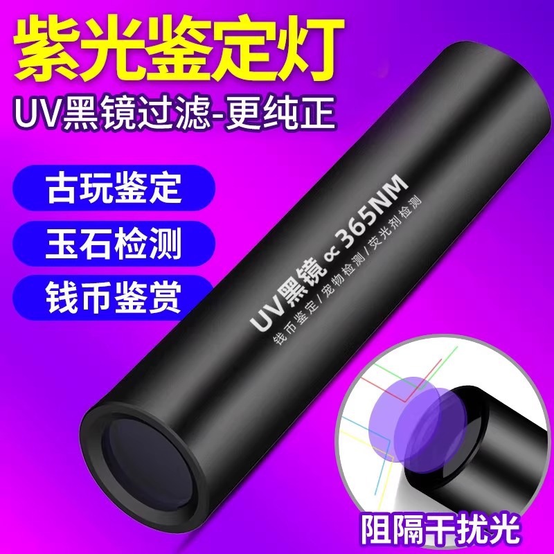 Purple Light Fluorescent Agent Detection Lamp Identification Special Tobacco and Alcohol Banknote Detection Lamp Jewelry Jade Ultraviolet Blue Light Flashlight