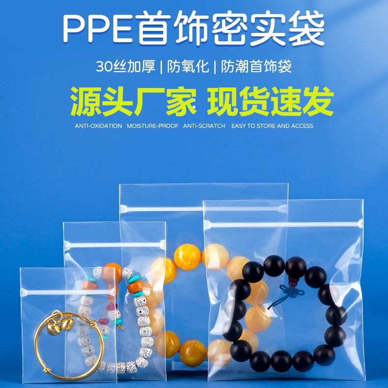 PPE Jewelry Bag 30 Silk Thickened Self-sealing Bag Transparent Sealed Bag Earrings Necklace Storage Bag Jewelry Packaging Bag
