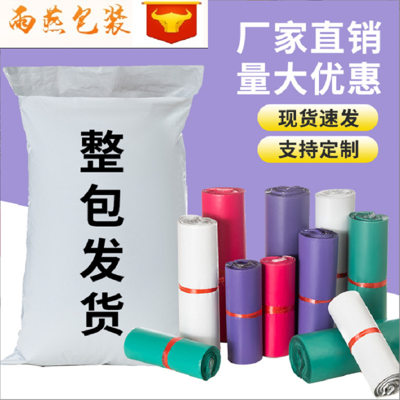 Black Green Pink Purple Package Express Bag Packaging Bag Logistics Express Packaging Bag E-Commerce Return Package